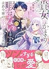 貴女にかまう暇はないと言われた侯爵令嬢の幸せすぎる末路 1巻 （橘花明、日車メレ、天路ゆうつづ）