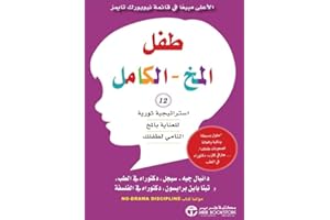 ‫طفل المخ الكامل‬ (Arabic Edition)