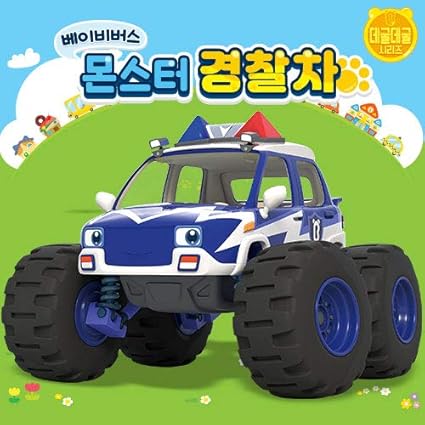 monster police car babybus toys