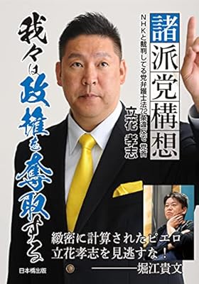 報道ステーション 9党首 大越健介 生討論でnhk党立花孝志と大越健介の元nhk同士対決 Togetter