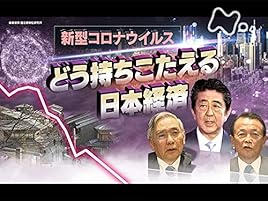 Amazon Co Jp 時論公論 Nhkオンデマンド を観る Prime Video Amazon Co Jp 時論公論 Nhkオンデマンド を観る Prime Video