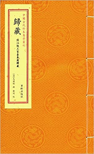 归藏连山手工宣纸线装易经书籍16开2册华龄出版社中国古代珍本易学丛刊连山附古三坟归藏附江陵王家 Amazon Co Uk Books 归藏连山手工宣纸线装易经书籍16开2册华龄出版社中国古代珍本易学丛刊连山附古三坟归藏附江陵王家 Amazon Co Uk Books