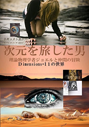 Jigen Wo Tabishita Otoko Japanese Edition Sosunonazo - 