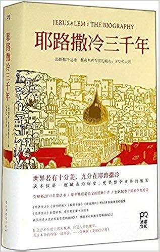 耶路撒冷三千年 西蒙 蒙蒂菲奥里 风入松书屋 Amazon Com Books