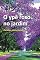 Livro O Ypê Roxo no Jardim