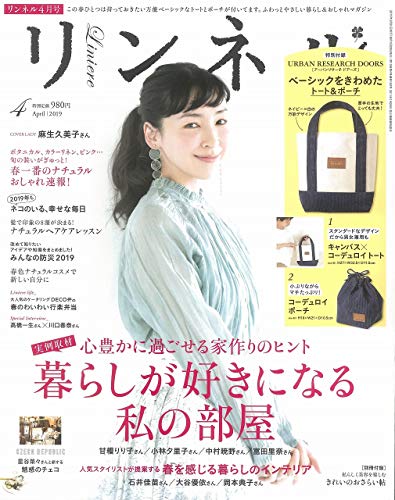 リンネル 2019年4月号 画像 A