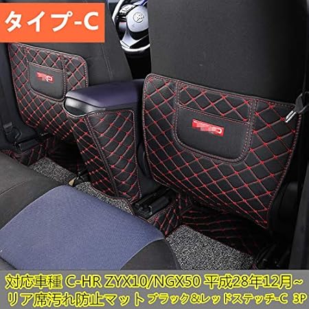 Amazon Onami トヨタ Chr リア席汚れ防止マット フロントシートバック シートカバー 汚れ防止 アクセサリー 内装 パーツ Toyota C Hr専用 Zyx10 Ngx50 合成革 3p ブラック レッドステッチ C Chr015 Brc ノンスリップマット 車 バイク