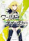 ワールド・ティーチャー 異世界式教育エージェント 第16巻