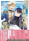 転生しても嫌われ王子だったので関係修復頑張ります。 第4巻