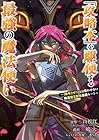 「攻略本」を駆使する最強の魔法使い～〈命令させろ〉とは言わせない俺流魔王討伐最善ルート～ 第6巻