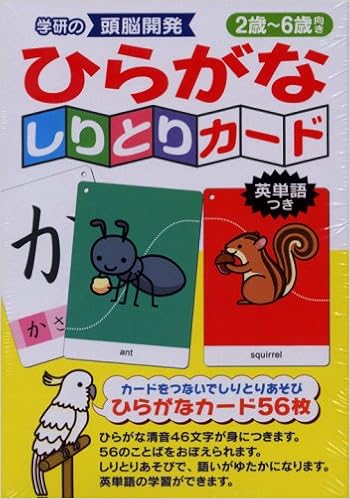 ひらがなしりとりカード かるた 本 通販 Amazon