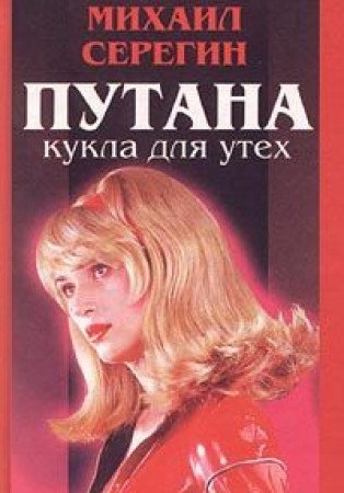 Путана Термин