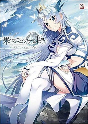 Japanese Eroge Hatsuru Koto Naki Mirai Yori From The Future Undying Official Visual Fan Book 果つることなき未来ヨリ ビジュアルファンブック Adult Game Art Book 2016 Fumio Fumio Amazon Com Books
