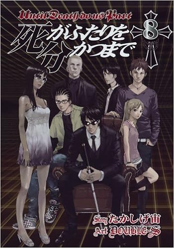 死がふたりを分かつまで 7 Square Enix