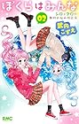 ぼくらはみんな~シロとクロの動物お悩み相談係~ 第2巻