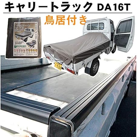 Amazon Co Jp 2点b スズキ キャリー キャリィトラック Da16t キャリイ H26 9 ゲートプロテクター 鳥居プロテクター 四方 ファスナー付き軽トラシートカバー 茶 車 バイク