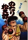のたり松太郎 第11巻