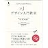 デザイン入門教室[特別講義] 確かな力を身に付けられる ~学び、考え、作る授業~ (Design&IDEA)
