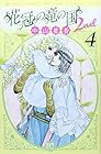 花冠の竜の国2nd 第4巻