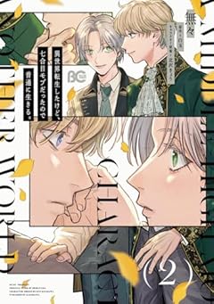 異世界転生したけど、七合目モブだったので普通に生きる。の最新刊