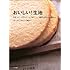 おいしい!生地―スポンジ、パウンド、シフォン&hellip;焼きっぱなしで極上に