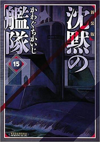 Get Chinmoku No Kantai 15 Amazon Es Kaiji Kawaguchi Libros For Android Wallpaper Chinmoku No Kantai 15 Amazon Es Kaiji Kawaguchi Libros For iPhone Free
