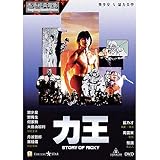 Amazon Com Riki Oh The Story Of Ricky Siu Wong Fan Mei Sheng Fan Ka Kui Ho Yukari Oshima Kan Wing Tsang Kwok Pong Chan Koichi Sugisaki Frankie Chi Leung Chan King Chan Phillip Chung Fung Kwok Ji