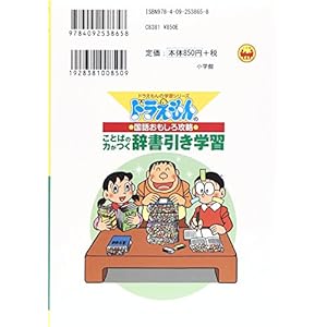 Kotoba no chikara ga tsuku jisho biki gakushu.