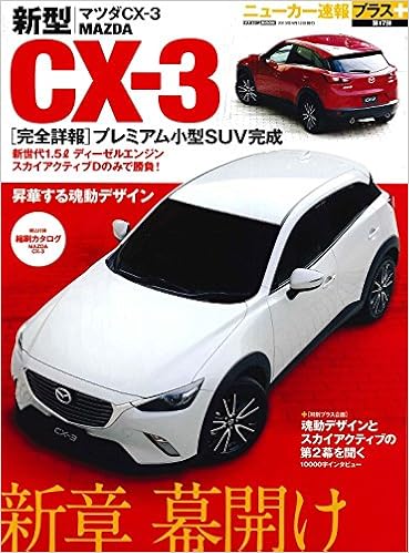 ニューカー速報プラス 新型mazda Cx 3 Cartopmook 本 通販 Amazon