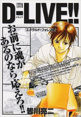 Amazon Co Jp D Live エメラルド フォレスト My First Big Special 皆川 亮二 Japanese Books