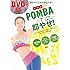 「POMBA」で即やせ! DVD付き
