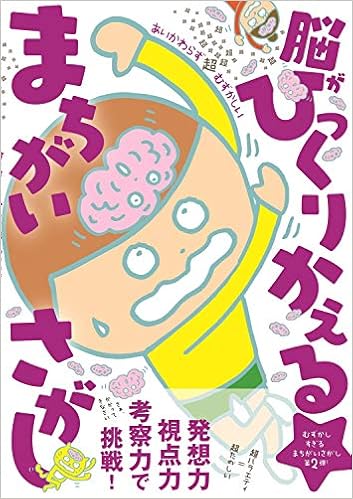 Amazon Com あいかわらず超超超超超超超超超超超超超超超超超超超越超超超超超超超超超超超むずかしい 脳がひっくりかえる まちがいさがし Libros Amazon Com あいかわらず超超超超超超超超超超超超超超超超超超超越超超超超超超超超超超超むずかしい 脳がひっくりかえる まちがいさがし Libros