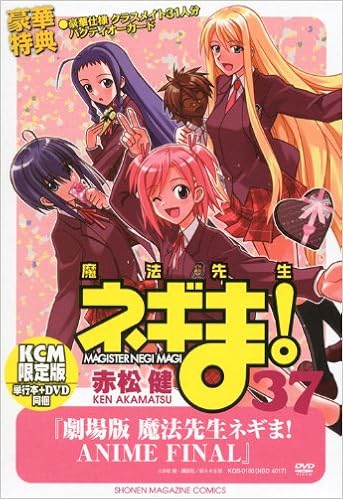 Dvd付き初回限定版 魔法先生ネギま 37 講談社キャラクターズa 特装版コミック 赤松 健 本 通販 Amazon