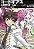 Code Geass Novel Stage 3: Sword