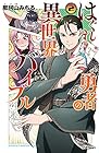 はぐれ勇者の異世界バイブル 第2巻