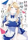 経験済みなキミと、経験ゼロなオレが、お付き合いする話。 第7巻