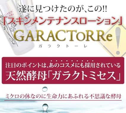 Amazon Garactorre ガラクトーレ スキンメンテナンスローション 150ml ガラクトミセス培養液 95 配合 化粧水 韓国コスメ Garactorre 化粧水 通販