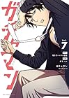 ガチャマン 第7巻
