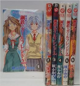 新世紀エヴァンゲリオン 鋼鉄のガールフレンド2ｎｄ 全6巻完結 あすかコミックス マーケットプレイスコミックセット By Amazon Com Books