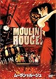 ムーラン・ルージュ [DVD]