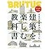 BRUTUS(ブルータス) 2017年 7/15号[建築を楽しむ教科書]
