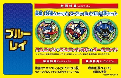 Amazon Co Jp 映画 妖怪ウォッチ 誕生の秘密だニャン Blu Ray Dvd ブルーレイ 戸松遥 関智一 小桜エツコ 朴ろ美 梶裕貴 髙橋滋春 ウシロシンジ