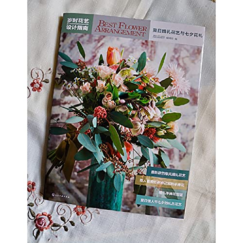 岁时花艺设计指南 夏日婚礼花艺与七夕花礼 Best Flower Arrangement编辑部编 Amazon Com Books