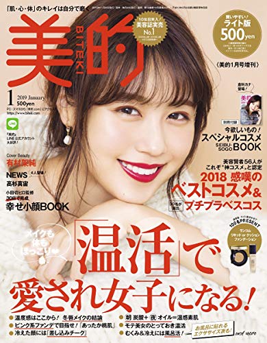 美的 2019年1月号 画像 B