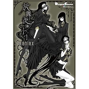 電撃4コマ コレクション　放課後プレイ Maniax (電撃コミックスEX) [Kindle版]