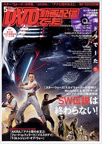 Dvd 動画配信でーた 年5月号 本 通販 Amazon