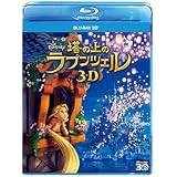 塔の上の ラプンツェル 3D [Blu-ray] (2014)