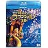 塔の上の ラプンツェル 3D [Blu-ray] (2014)