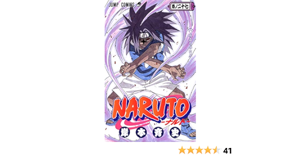 Amazon Com Naruto Vol 27 Masashi Kishimoto Masashi Kishimoto Books
