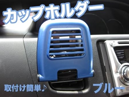 Amazon 取り付け簡単 ドリンクホルダー060 青 ドリンクホルダー 車 バイク